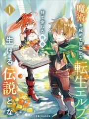 龙珠同人漫画《赛亚人余烬》封面